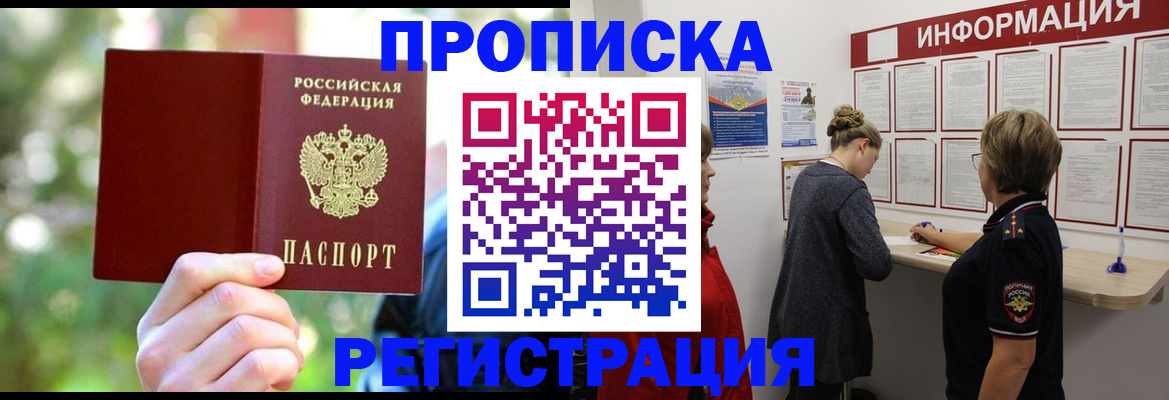 прописка в квартире в Жирновске